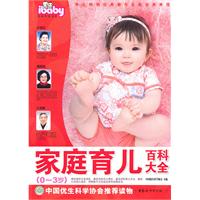 家庭育儿百科大全-0-3岁