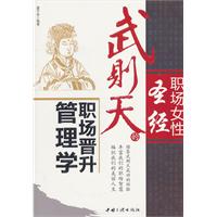 职场女性圣经-武则天的职场晋升管理学