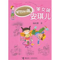 笨女孩安琪儿-升级版