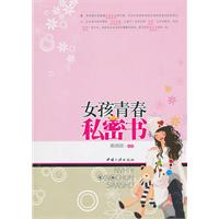 女孩青春私密书