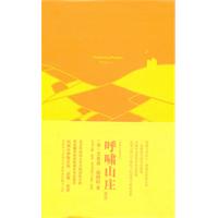 呼啸山庄-注释版