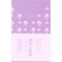 理智与情感-注释版