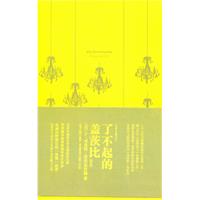 了不起的盖茨比-注释版