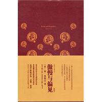 傲慢与偏见-注释版