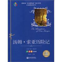 汤姆.索亚历险记
