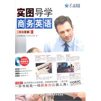 办公室篇-实图导学商务英语-MP3光盘纯正美语朗读