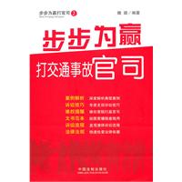 步步为赢打交通事故官司
