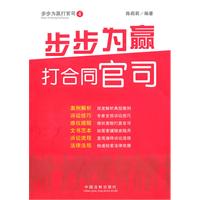 步步为赢打合同官司