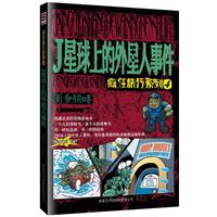 J星球上的外星人事件
