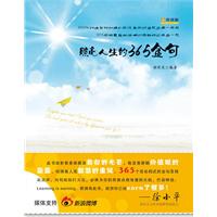 照亮人生的365金句-双语版