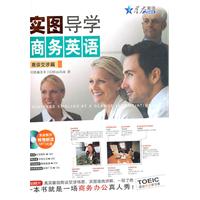 商谈交涉篇-实图导学商务英语-MP3光盘纯正美语朗读