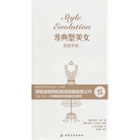 非典型美女造型手册