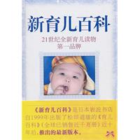 新育儿百科