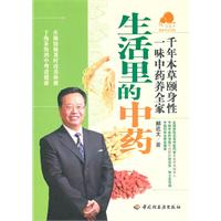 生活里的中药