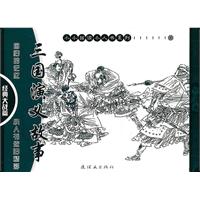 经典大战篇-三国演义故事-(全7册)