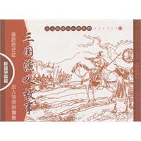 群雄争霸篇-三国演义故事-(全6册)