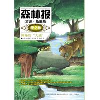 夏之卷-森林报-神秘的大猫-全译.拓展版