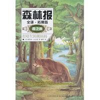 春之卷-森林报-打哈欠的熊妈妈-全译.拓展版