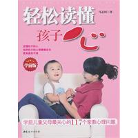 轻松读懂孩子心-学前版