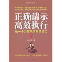 正确请示高效执行