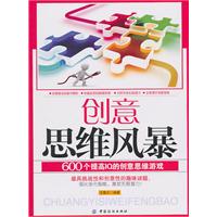 创意思维风暴