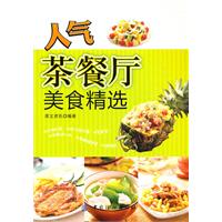 人气茶餐厅美食精选