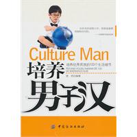 培养男子汉
