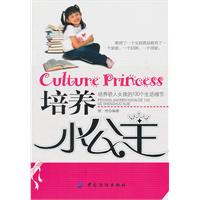 培养小公主