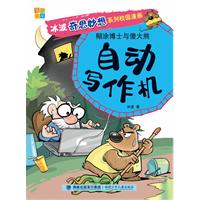 自动写作机-糊涂博士与傻大熊