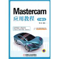 Mastercam应用教程-第3版