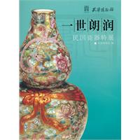 一世朗润-民国瓷器特展