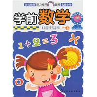 学前数学 下-全方位入学准备