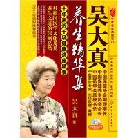 吴大真养生精华集-含光盘