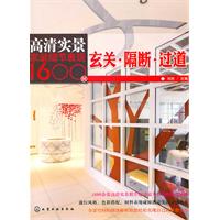 玄关.隔断.过道-高清实景家装细节表现1600例