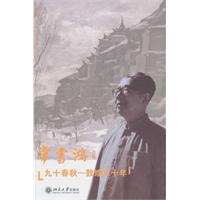 常书鸿自传-九十春秋-敦煌五十年