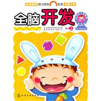 全脑开发 上-全方位入学准备