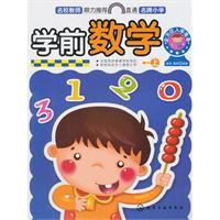 学前数学 上-全方位入学准备