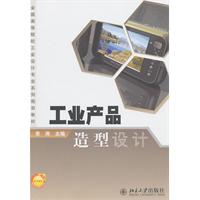 工产品造型设计