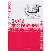 5小时学会投资法则-大王法则:投资就是一种赌博