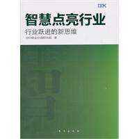 智慧点亮行业-行业跃进的新思维