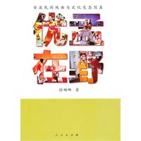 优孟在野-安溪民间戏曲与文化生态写真