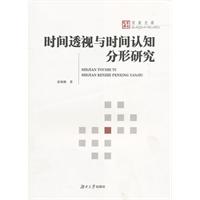时间透视与时间认知分形研究