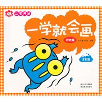 动物篇-一学就会画-水彩画