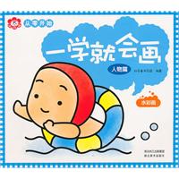 人物篇-一学就会画-水彩画