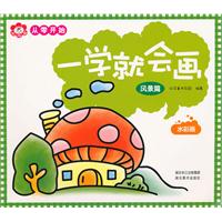 风景篇-一学就会画-水彩画