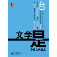 文学是个什么玩意儿