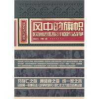 风中的旗帜:欧洲近世的小国与战争