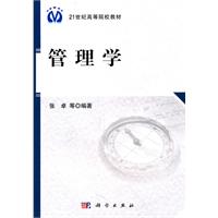 管理学
