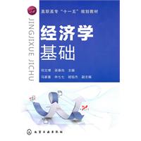 经济学基础