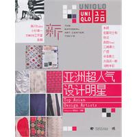 亚洲超人气设计明星